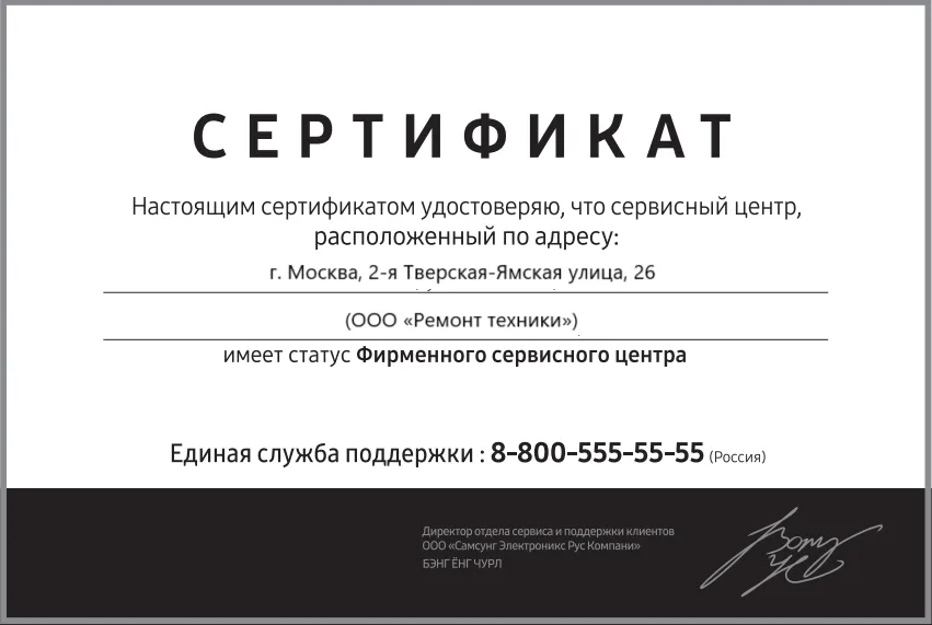 Сертификат-разрешение на ремонт устройств Smeg в smeg-service-center | Специализированный сервисный центр.